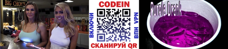 Кодеиновый сироп Lean Purple Drank  Краснослободск 